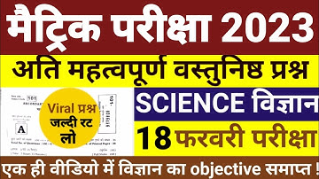 Science vvi objective questions 2022 |Bihar board Class 10th Exam 2022 |#Biharboard #dream_education