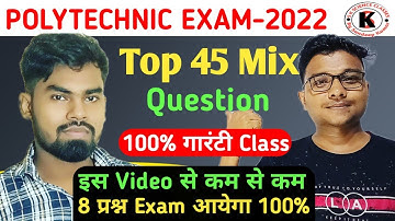 Top 45 Mix Question | Polytechnic Exam 2022 | इस Video अबकी बार  कम से कम 8 प्रश्न जरूर आयेगा