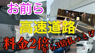 【高速道路危険運転】めっちゃ危ない運転もそんなに危なくない運転もみんな気をつけろ【危険運転煽り運転事故撲滅委員会】 【高速道路危険運転】めっちゃ危ない運転もそんなに危なくない運転もみんな気をつけろ【危険運転煽り運転事故撲滅委員会】