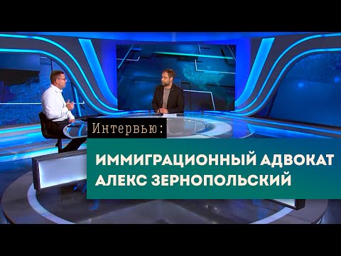 Сделано в Израиле — Интервью с адвокатом Алексом Зернопольским