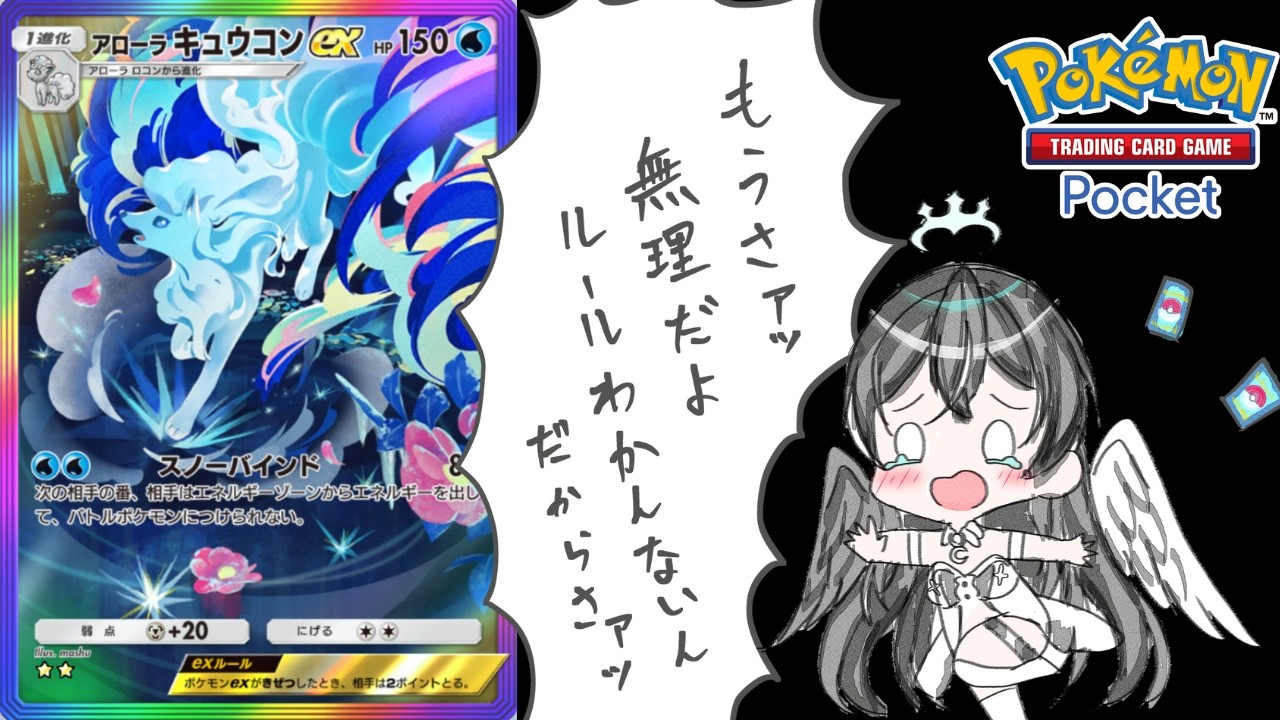 【ポケポケ】パルデアワンダーアローラキュウコンデッキでポケポケ対戦会【Pokémon Trading Card Game Pocket】#shorts#pokemoncards＃パルデアワンダー