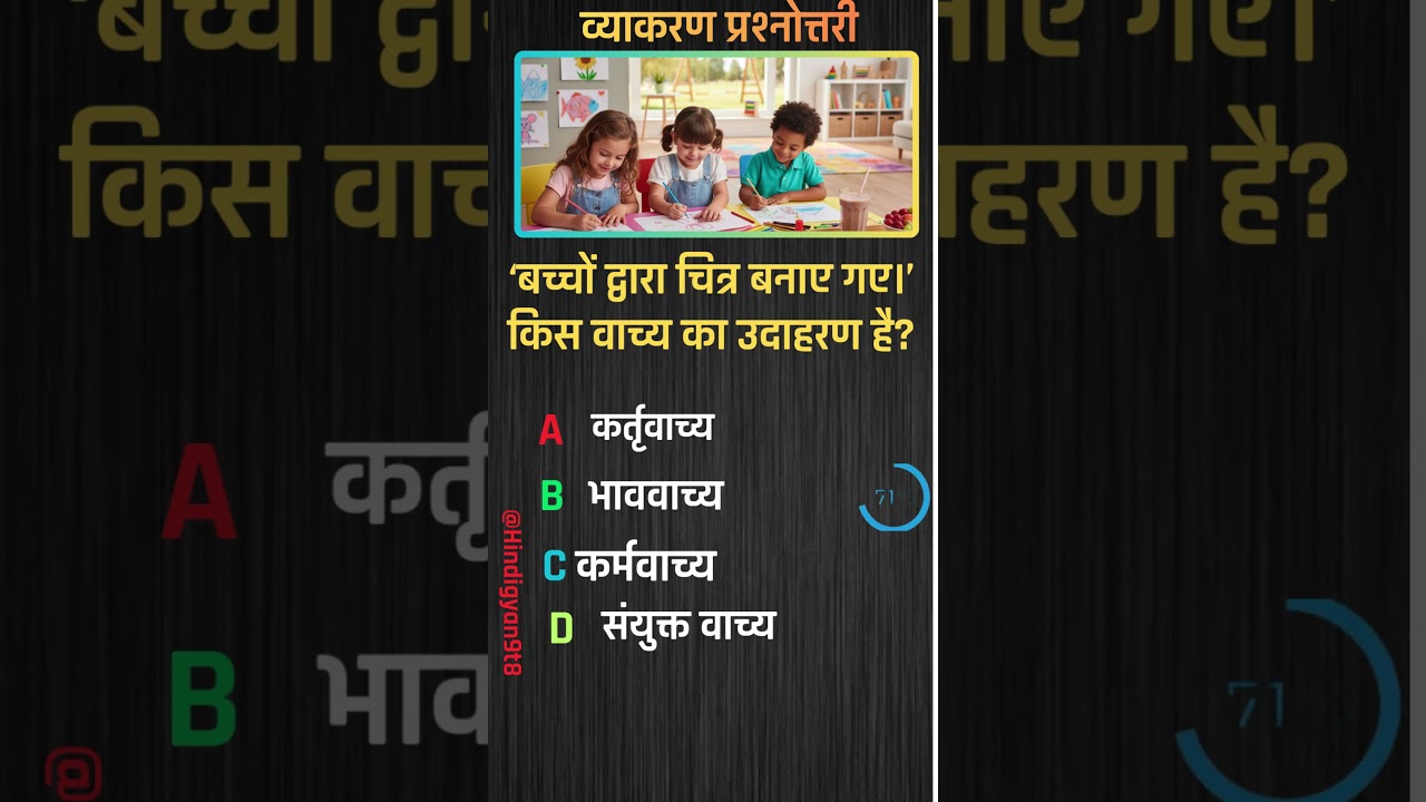 📘 हिंदी ग्रामर MCQ क्विज़ | कितने सही कर पाओगे? |