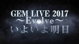 iDOLStreet 『GEMなう。2』 vol.02◆2017年9月17日配信