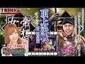 ★必見!★【三国無想 VS 女帝無想-頂上決戦2-】後編スロット《押忍!番長3》 ★推し!:三国覇者【バッチ】VS女帝覇者【玉ちゃん】-超番の刻-