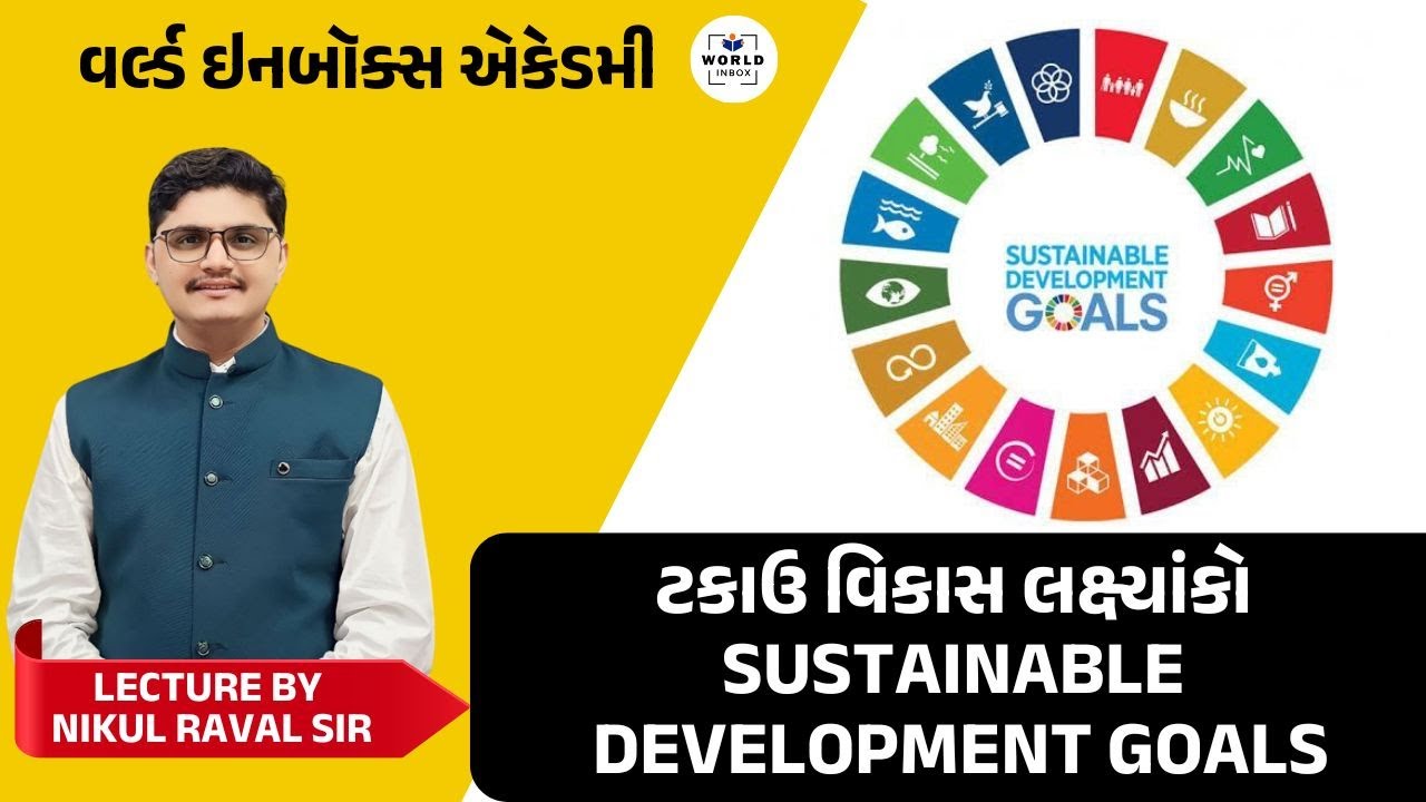 Sustainable Development Goals | ટકાઉ વિકાસ લક્ષ્યાંકો | Lecture By Nikul Raval Sir | World Inbox