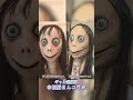 【閲覧注意】初代momoちゃんやばい現象 #shorts