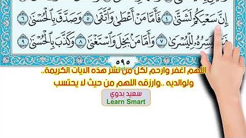 سورة الليل من آية ( ١ ) إلى ( ٧ ) - المصحف المعلم