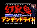 ゆっくり実況レトロゲームの館】 X68000版 幻獣鬼 アンデッドライン