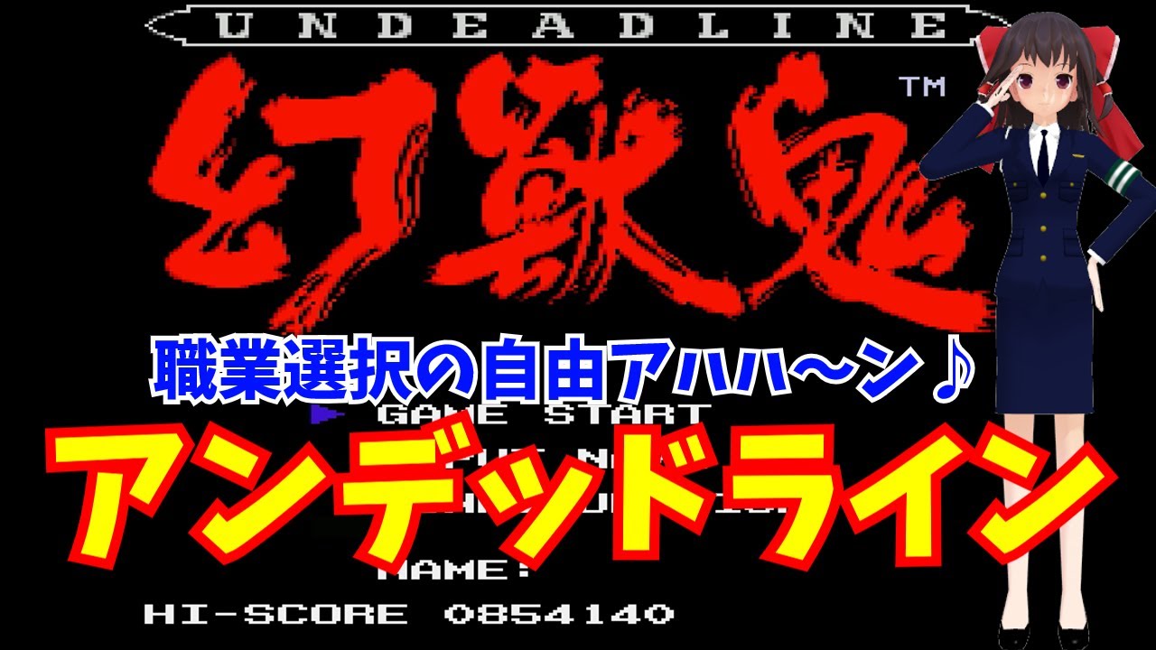 レア！動作確認済み　幻獣鬼アンデットライン　x68000 maxresdefault.jpg