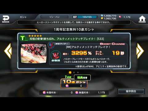 【シティウォーズ】祝!!1周年!!無料10連回したら…？