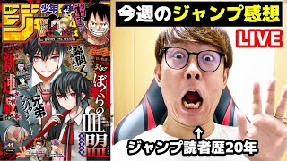 今週のジャンプ感想 チェンソーマンヤバすぎた 呪術もアンデラもアツくね ネタバレ注意 年41号感想 ワンピースはメインチャンネル見てね Youtube