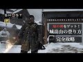 Ghost of Tsushima 城岳山の登り方完全解説🔥焔の剣を入手する完全ガイド！伝承 消えぬ炎【ゴースト オブ ツシマ PS5 4K】