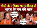 Bharat ke mann ki baat episode 18     chandigarh        pm modi  bjp