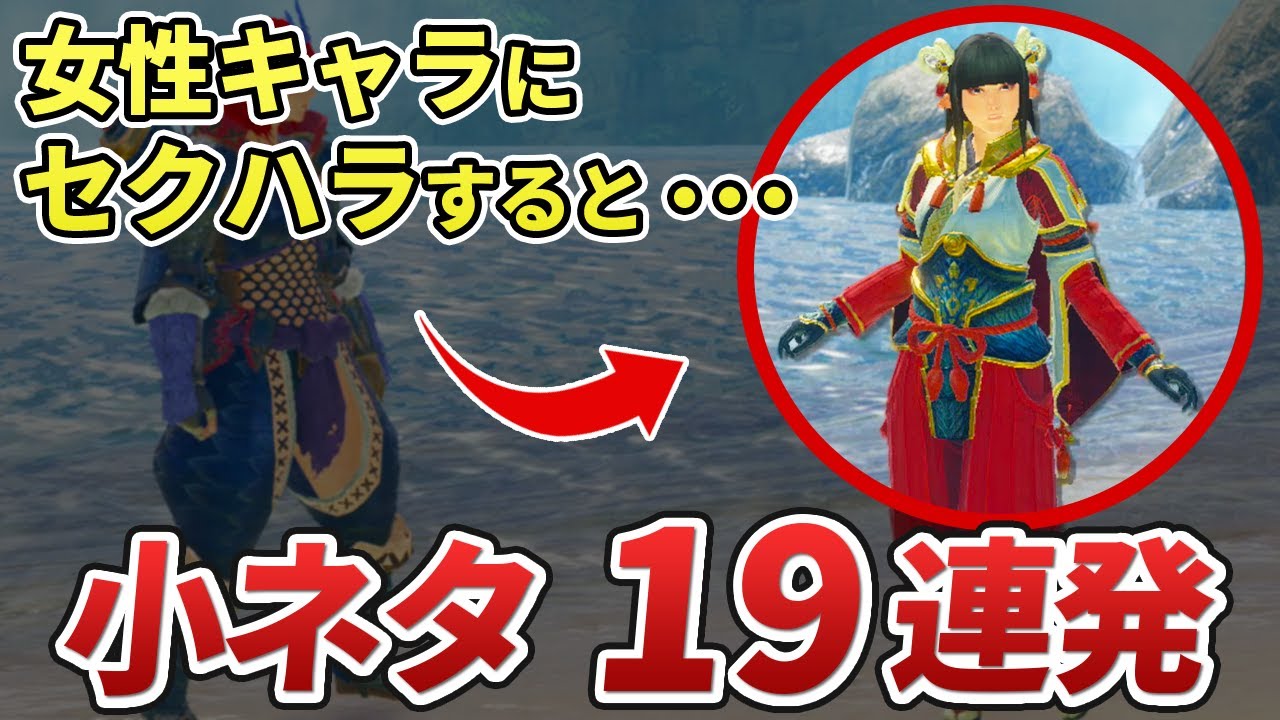 サンブレイク登場キャラたちの小ネタ・隠し要素をまとめてみた