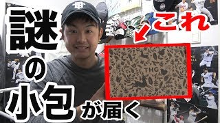 新年早々、自宅に謎の小包が届きました！