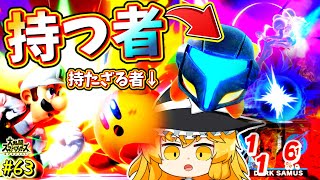 【スマブラSP】最強飛び道具コピーで水を得た魚の如く暴れ回り即死される魔理沙カービィ【カービィゆっくり実況Part.63】 thumbnail