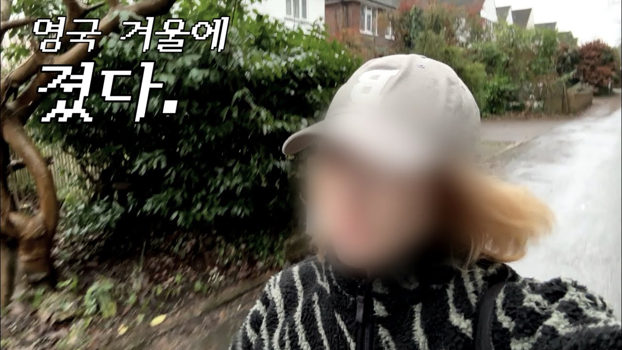 영국 겨울이 그렇게 힘들어? 네. 해가 안 떠요 🇬🇧 ㅣWhy Is the UK Winter So Hard?