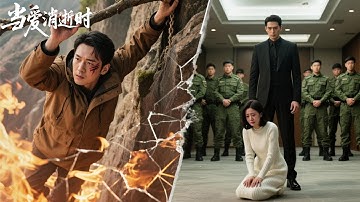 FULL懸崖生死間，嬌妻竟不管丈夫死活去救白月光！還獨留他在荒郊掙扎。他心碎投入科研，化身科學院士榮耀歸來。前妻竟現身跪地求復婚！#熱門短劇 #短劇 #drama #爽文 #逆袭 #男频