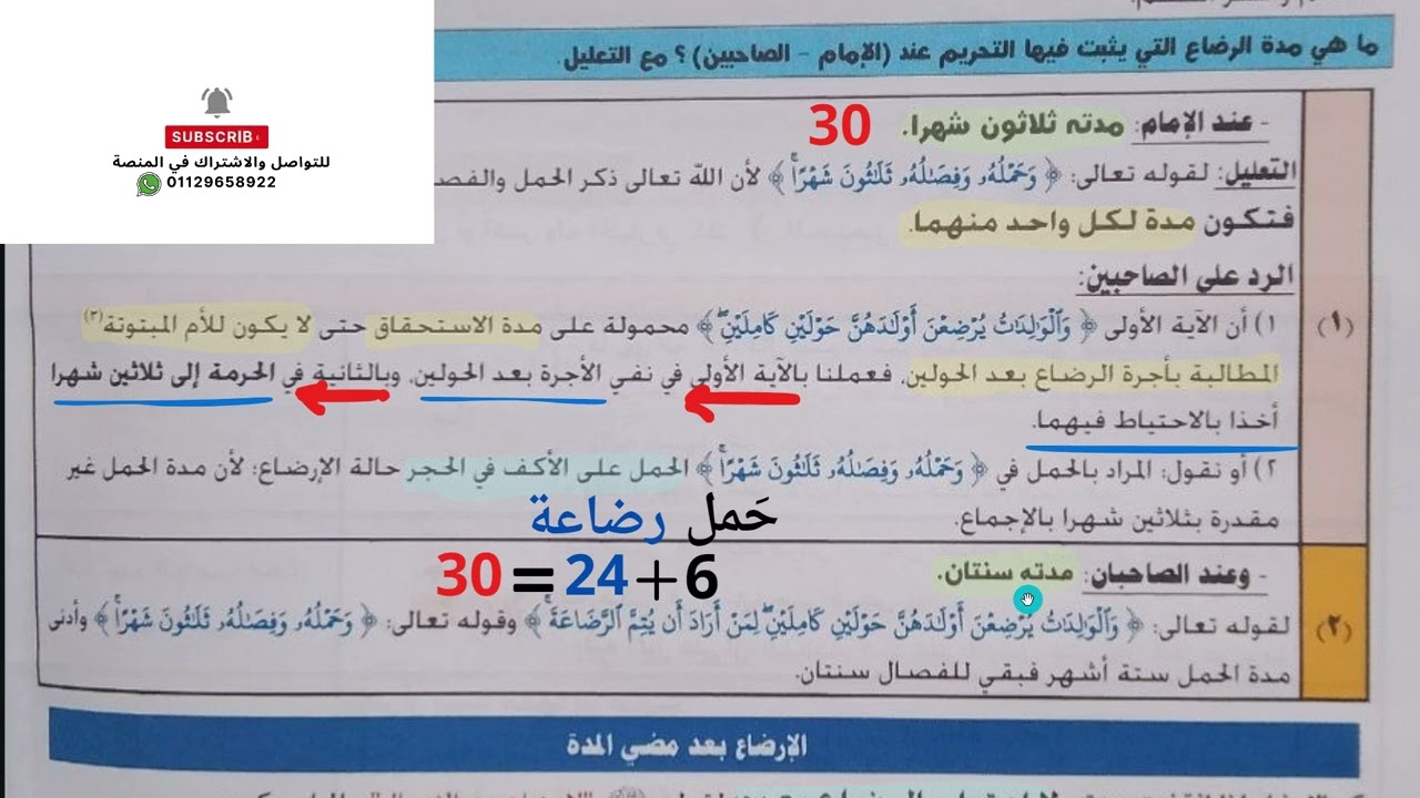 {باب الرضاع (1)} فقه حنفي للثانويه الازهريه🔥2025🔥النظام الجديد «م.كريم عادل»