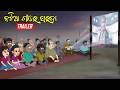 Natia gaan re parada || Trailer