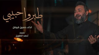طبروا حبيبي  | حسين فيصل | رمضان 1443 screenshot 5