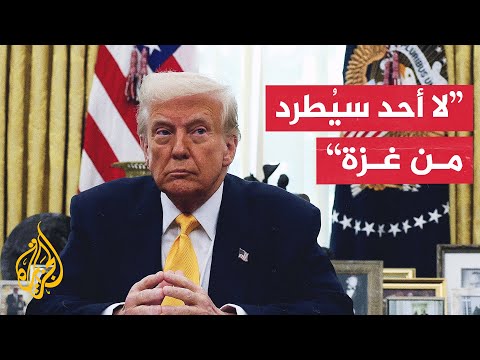 ترمب: لا أحد يجبر الفلسطينيين على الرحيل من غزة
