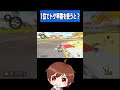 1位でトゲ甲羅を使うとどうなるの?#shorts