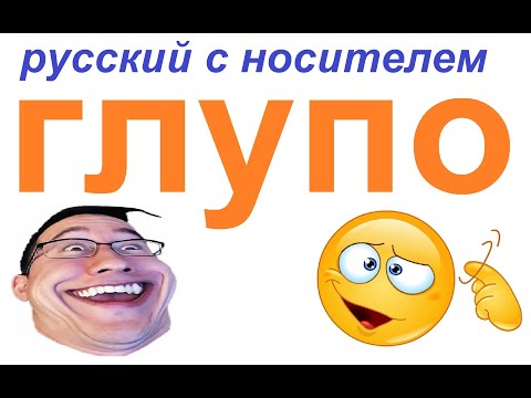 Видео: Хихикать – это наречие?