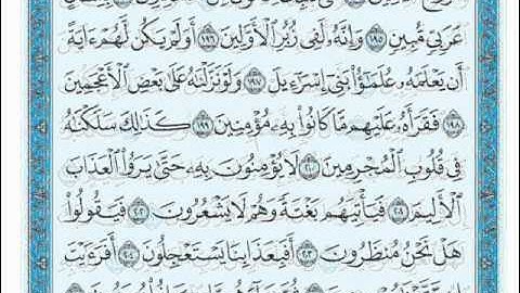 سورة الشعراء - الجزء الثالث - خالد الجليل