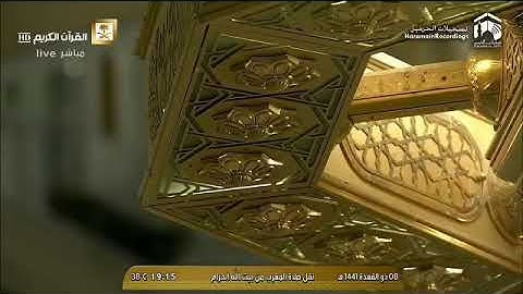 تلاوة مغربية من الحرم المكي روعة، بصوت القارئ الشيخ - ياسر الدوسري _ من سورة آل عمران.