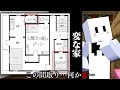 変な家 からの脱出 マインクラフト