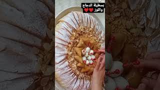 بسطيلة الدجاج والوز