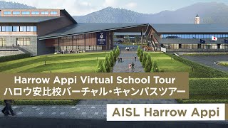 Harrow Appi Virtual School Tour ハロウ安比校バーチャル・キャンパスツアー