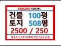 청주창고임대 넓은 마당을 가진 단독 창고임대