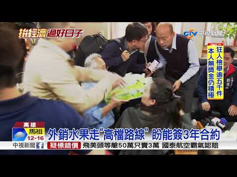 高雄蜜棗行銷星國 市占率60%超市"FairPrice"│中視新聞20190103