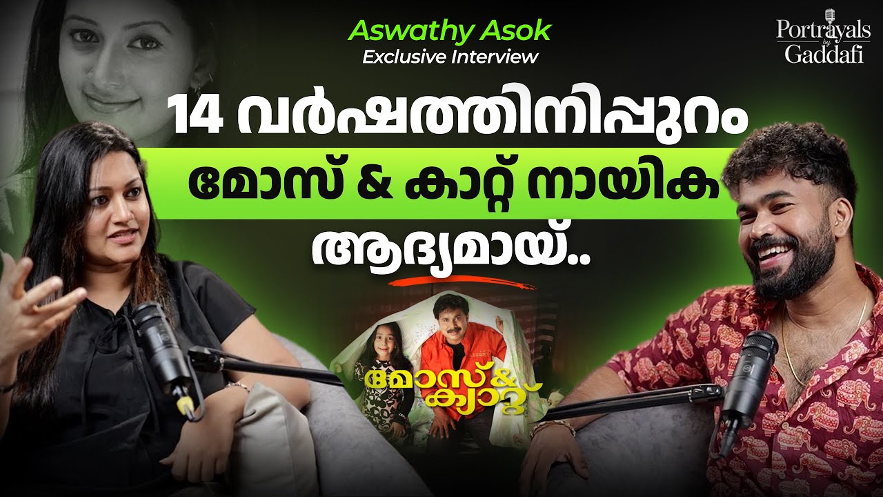 നിവേദ്യം, ഗോൾ എനിക്ക് നഷ്ട്ടപ്പെട്ട സിനിമകൾ | ASWATHY ASOK | RJ GADDAFI | INTERVIEW | PODCAST 