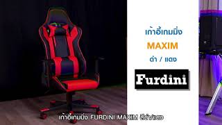 FURDINI - เก้าอี้เกมมิ่ง MAXIM สีดำ/แดง