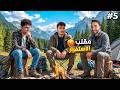 تحدي العودة الى فيلا   مقلب الاستفزاز 5