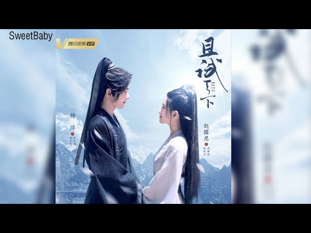 Like a Dream (如梦) – Lai Mei Yun (赖美云) [Who Rules the World (且试天下) OST] class=