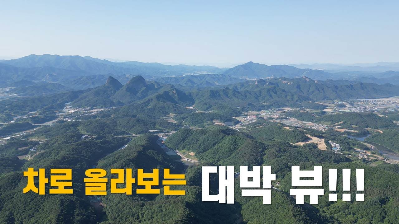 차로 올라 보는 대박 뷰!!!! # 진안에 이런 곳이....