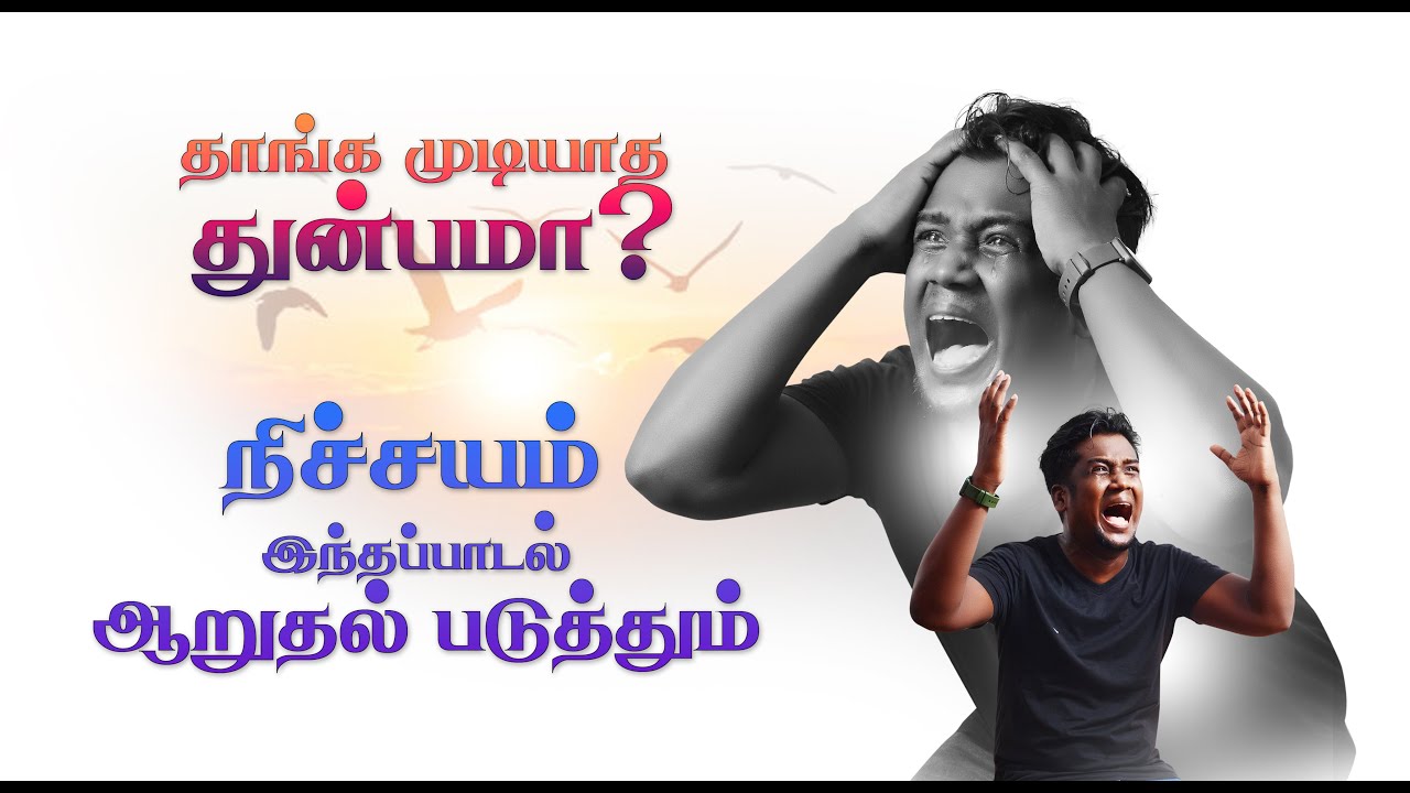 EN NENJAME | என் நெஞ்சமே நீ ஏன் அழுகிறாய் | #todaytrending #trendingvideo  #viralvideo #ennenjamenee