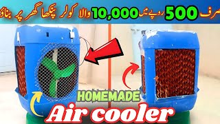 How To Make Air Cooler At Home ❄| Cooler Kaise Banaye | How to make 12volt Cooler | Mini Air cooler