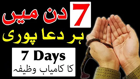 7 Days Ka Kamyab Wazifa | Dua | Hajat | Hazrat Ali as | Zuljanah Studio