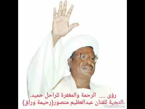 رؤى حميد عبدالعظيم منصور