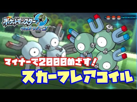 ポケモン マイナーで00めざす レアコイル Youtube