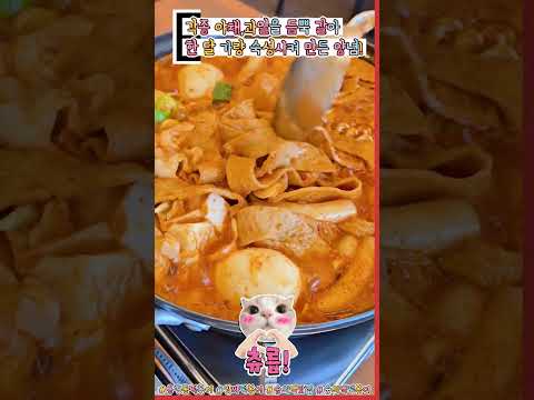 앗싸떡볶이 송도점