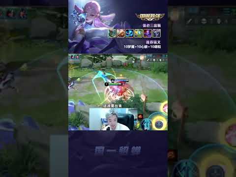张老三国服2W2貂蝉教学 第三集