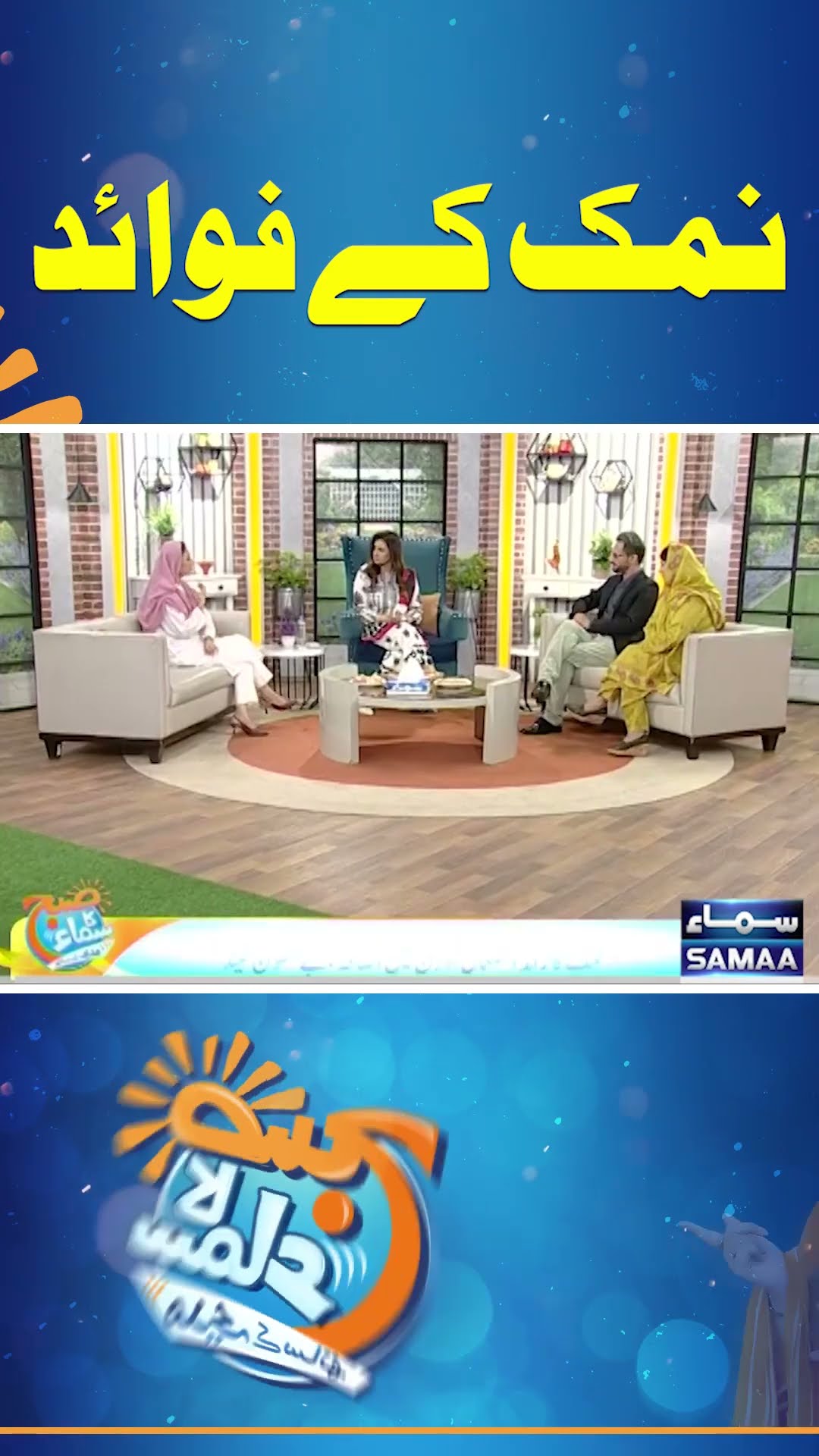 Namak Ke Fawaid | SAMAA TV