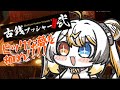 【古銭プッシャーフレンズ２】ビッグな夢つかみます🧡⚡️ #shorts 【VEE／偉雷アマエ（Erai Amae）#新人VTuber 】