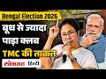 Bengal Election 2026: TMC का Para Club Model कैसे BJP पर भारी?| UK2